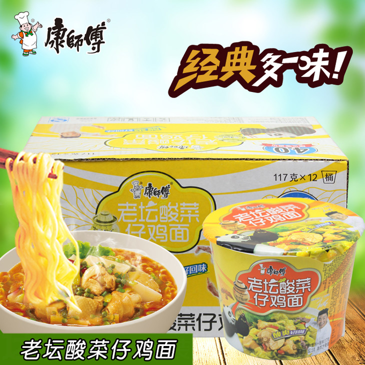 康师傅老坛酸菜仔鸡面(桶)