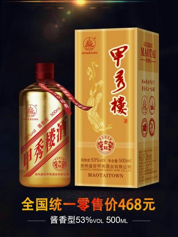 甲秀楼酒价格及图片图片