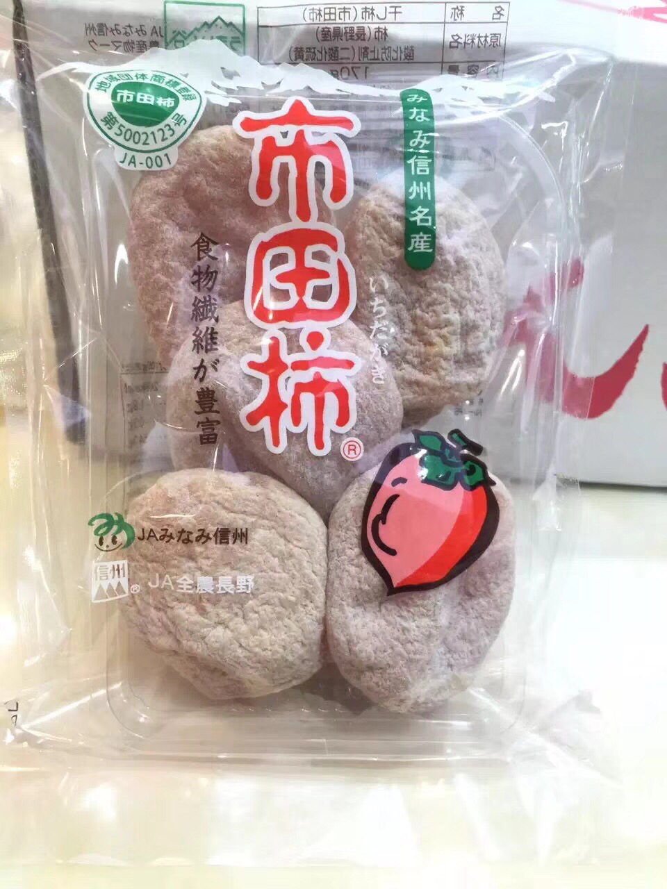 日本多种柿子品种中的一种,个头较小,呈纺锤形,甜味浓厚,是长野县特产