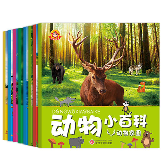 動物小百科全套8冊十萬個為什麼注音版繪本 恐龍書 海洋世界 動物世界