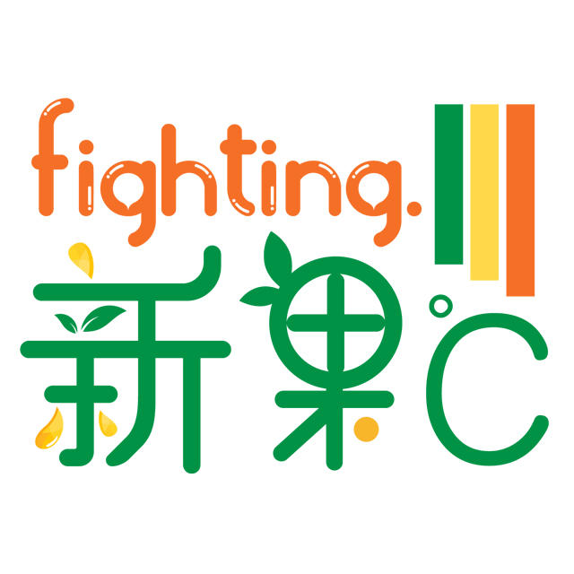 fighting新果201229
