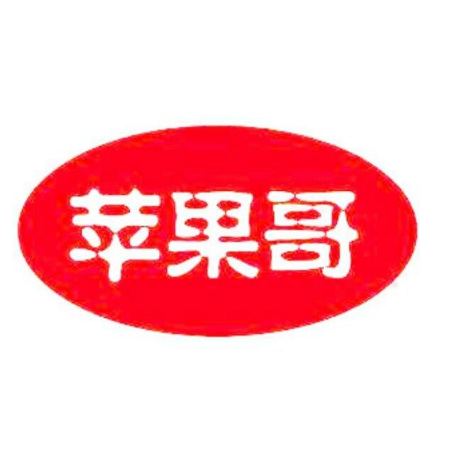 苹果哥商城210104