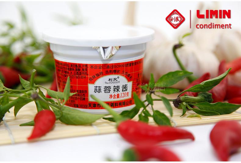 利民 蒜蓉辣酱120g(酱汁底料)