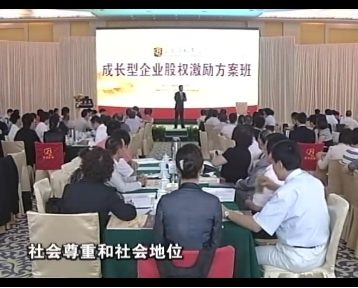 郭凡生单海洋股权激励视频股权激励方案设计范