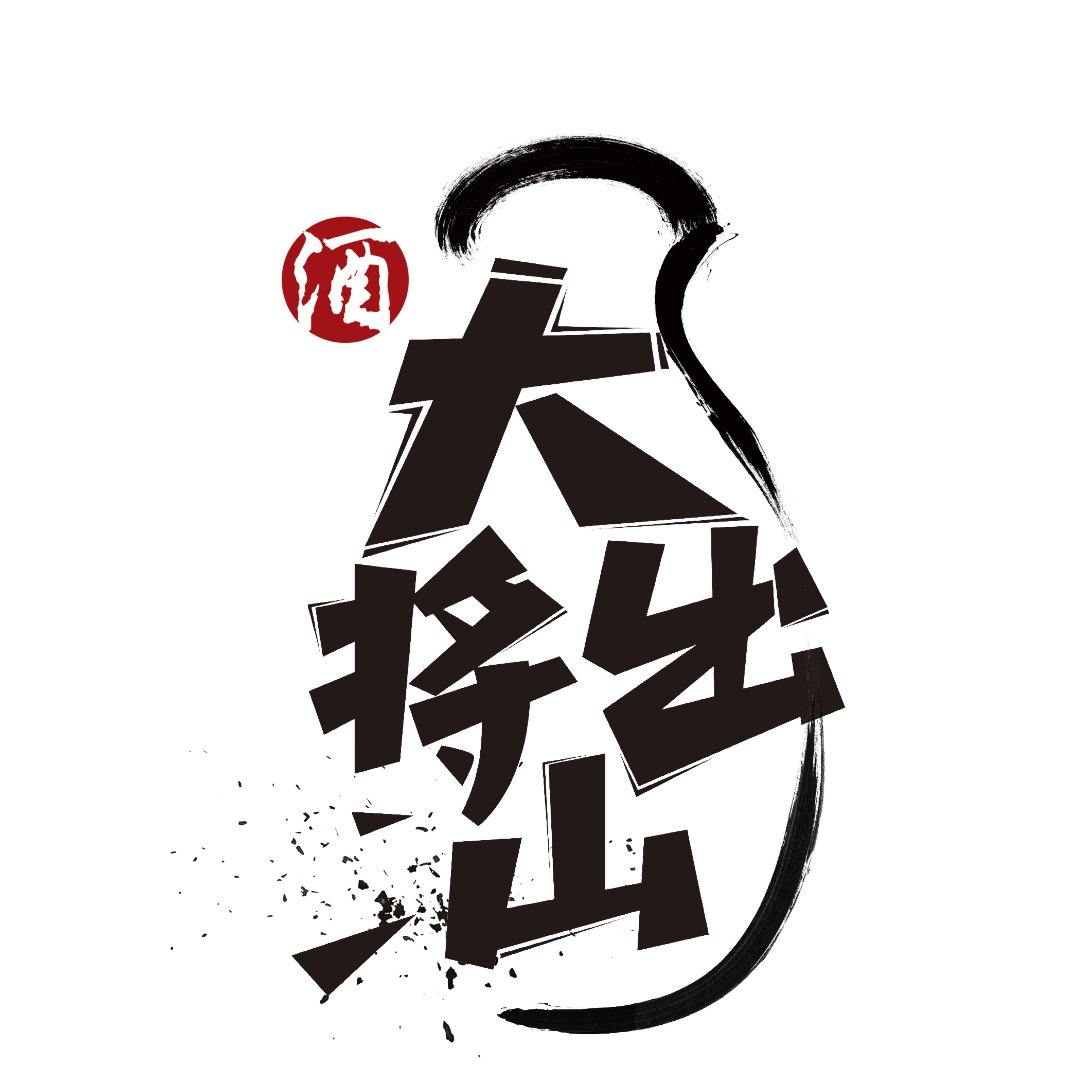 国台大将出山酒200509