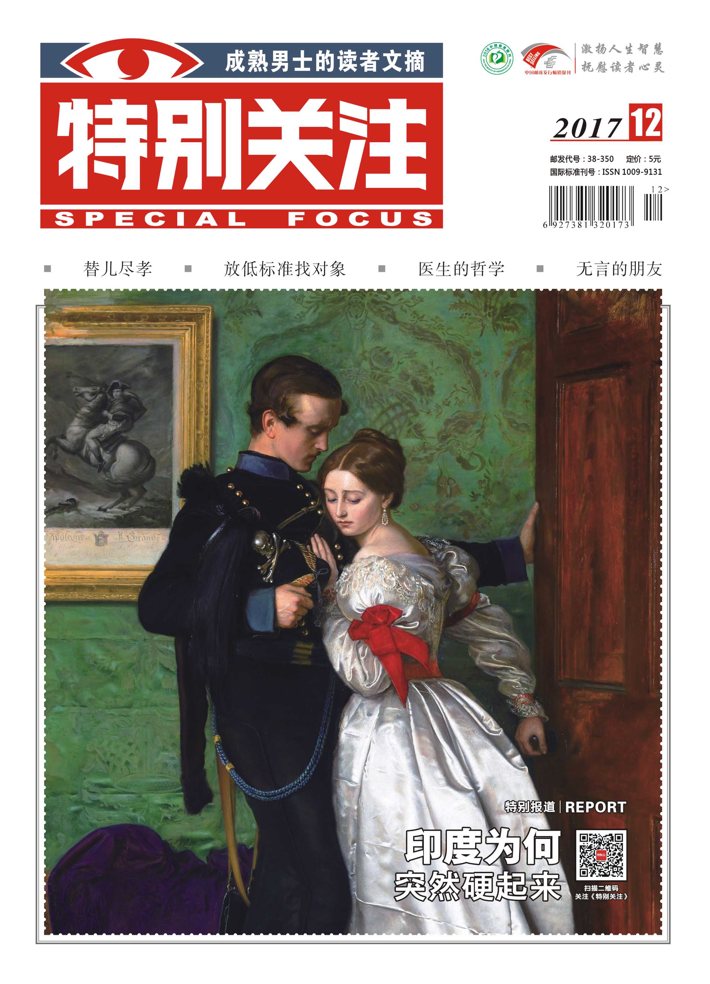  特别关注2017年12月刊精华稿件包