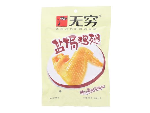 60g无穷盐焗鸡翅 商品图0