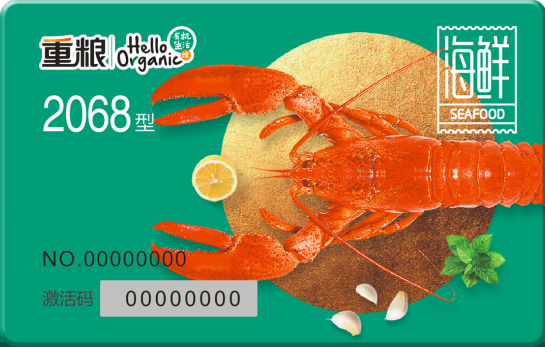 重粮海鲜卡2068型(提货时间每年11月1号到次年3月15号)