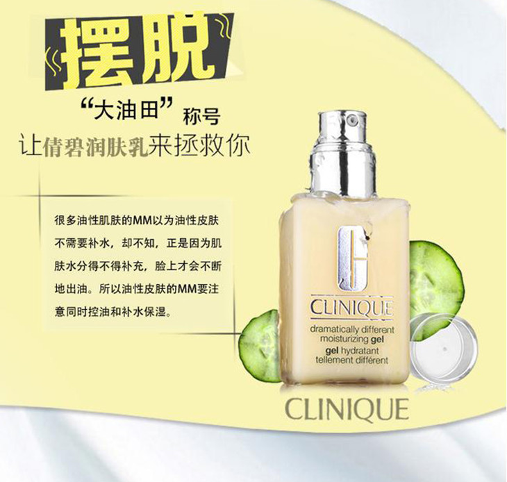 美国倩碧clinique卓越润肤啫喱 无油黄油 有泵 125ml