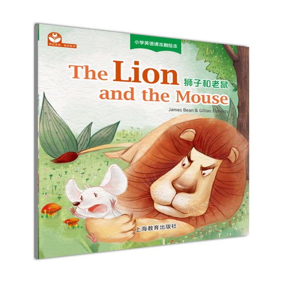 狮子和老鼠 小学英语课本剧绘本