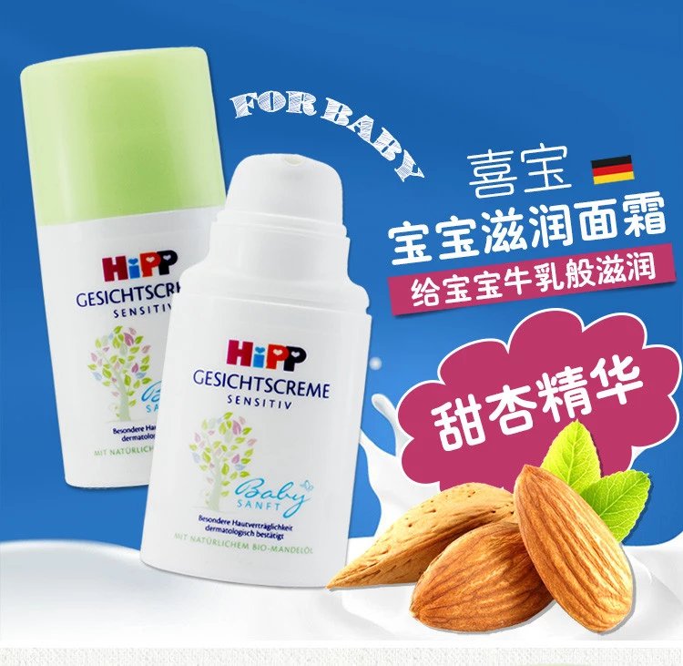 【宝宝面霜】hipp喜宝婴幼儿面霜50ml 杏仁油温和保湿面霜