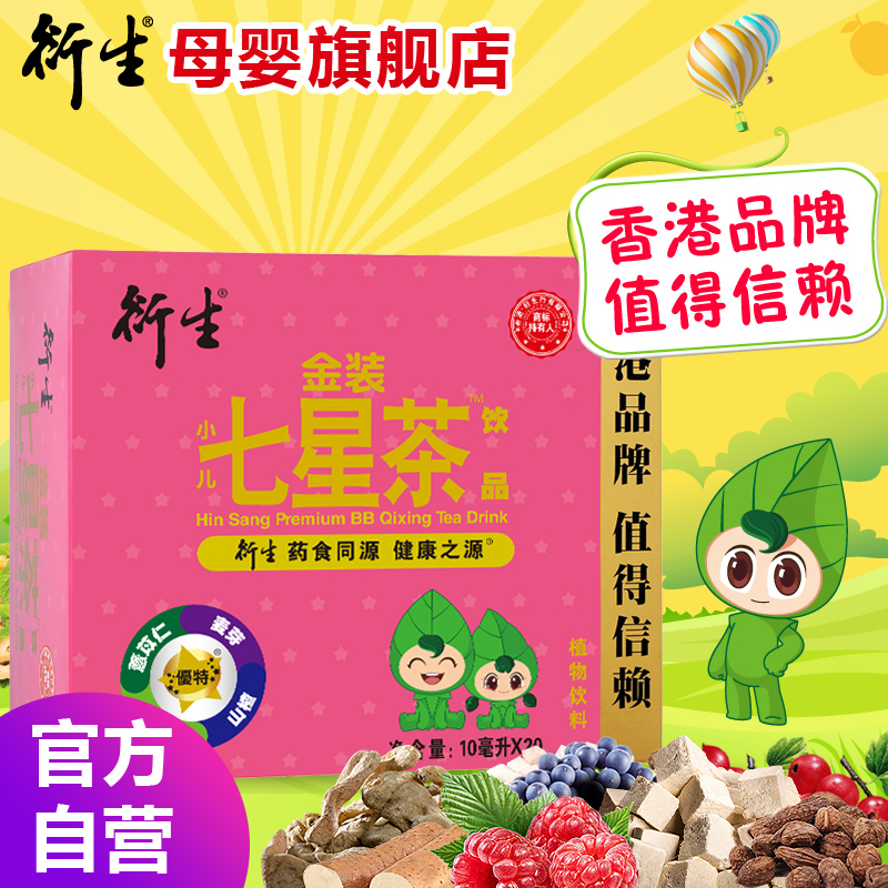 衍生小儿七星茶饮品