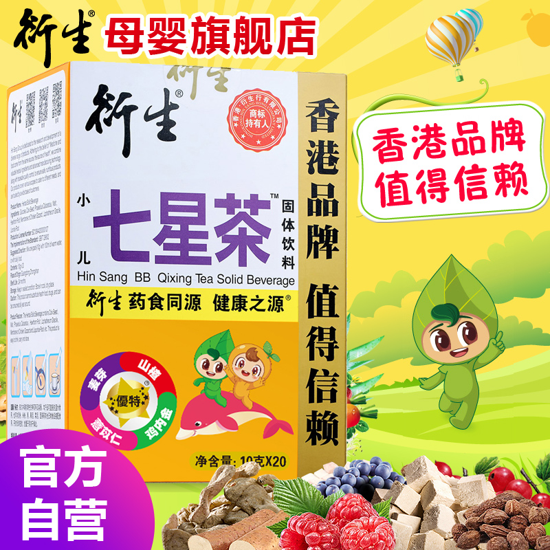 衍生 小儿七星茶固体饮料 (经典装)