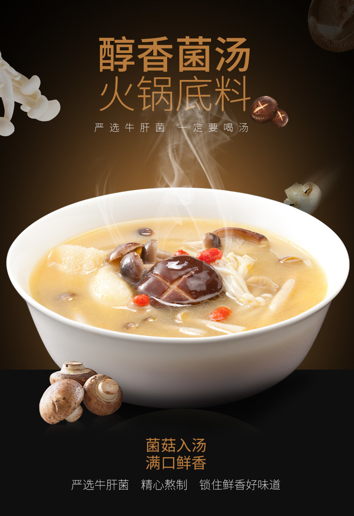 海底捞火锅底料 醇香菌汤调味料 煲汤150g