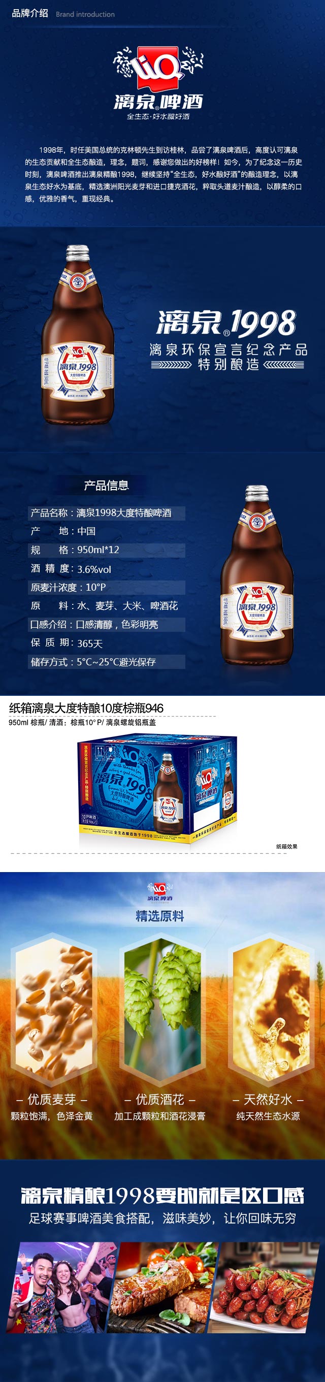 漓泉1998大度特酿啤酒-贺州站