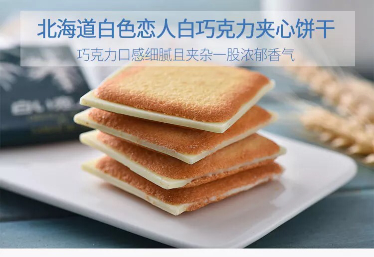 日本零食北海道白色恋人巧克力夹心饼干12枚礼盒