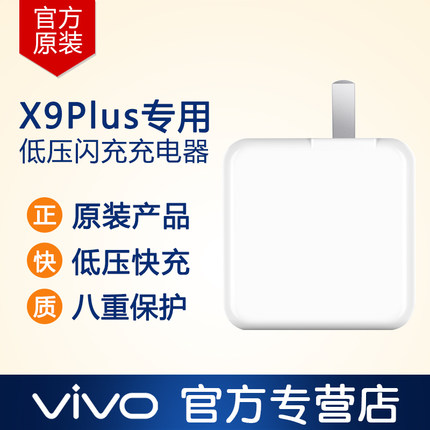 vivo x9plus原装充电器套装