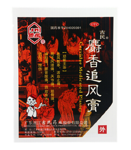 吉民 麝香追风膏 6贴 风湿关节痛贴骨痛贴膏风湿膏药止痛膏