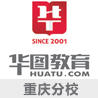 重庆华图课程图书销售商城200511