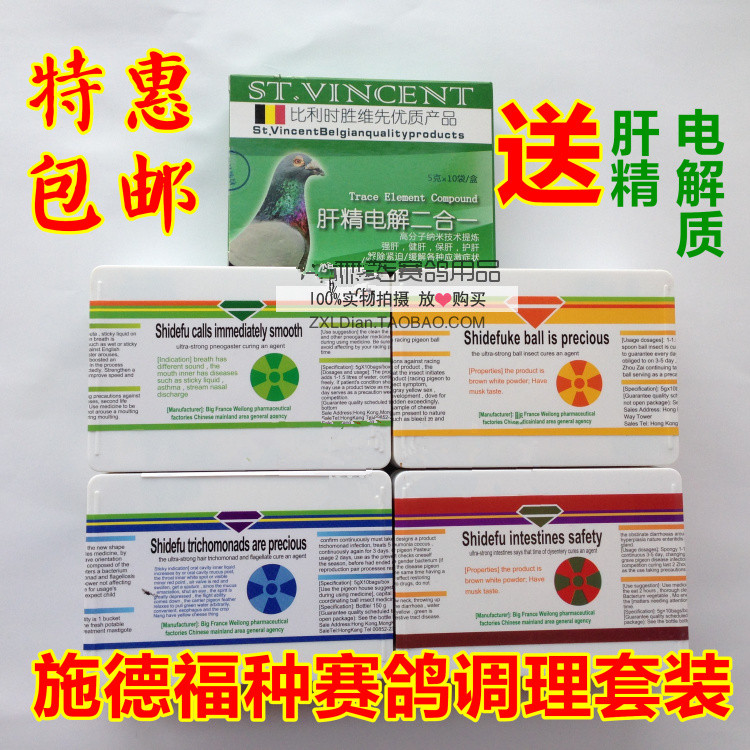 德国施德福鸽药/种赛鸽总整理特惠套装(呼毛球肠各一盒送肝电)