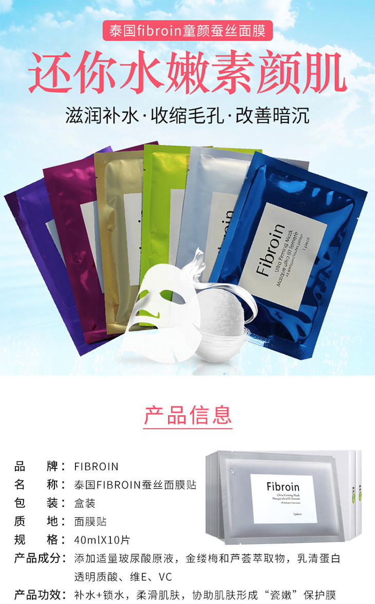 泰国fibroin童颜蚕丝面膜 小f面膜 六色可选 功效齐全