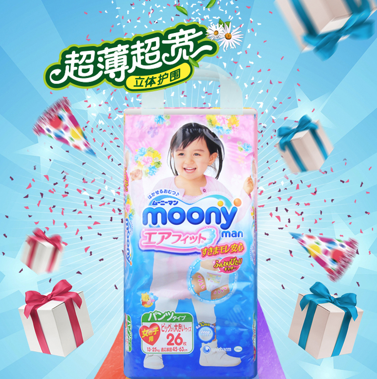 尤妮佳拉拉裤 xxl26 (女宝)