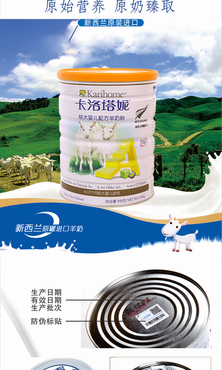 卡洛塔妮较大婴儿配方羊奶粉900g(适用6-12个月宝宝)
