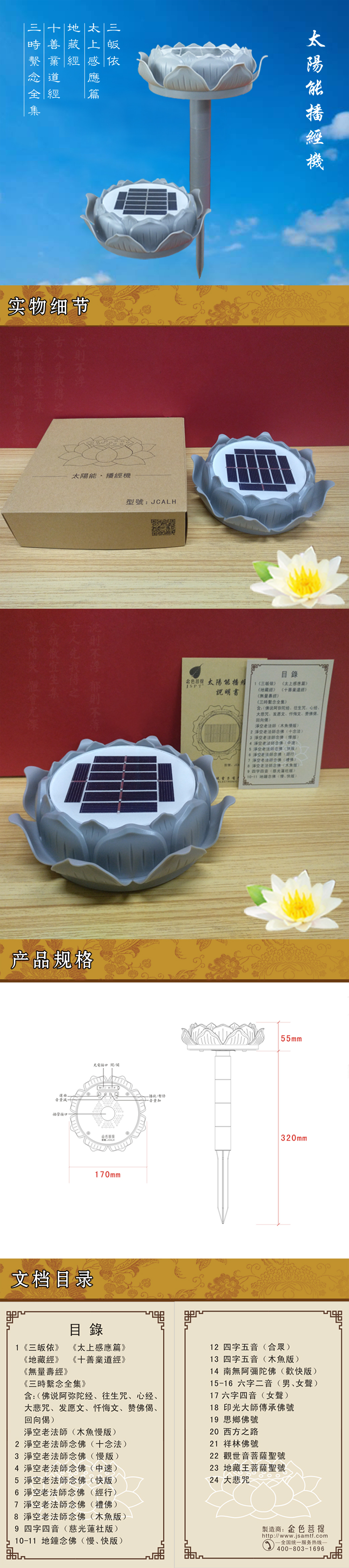 太阳能莲花室外播经机