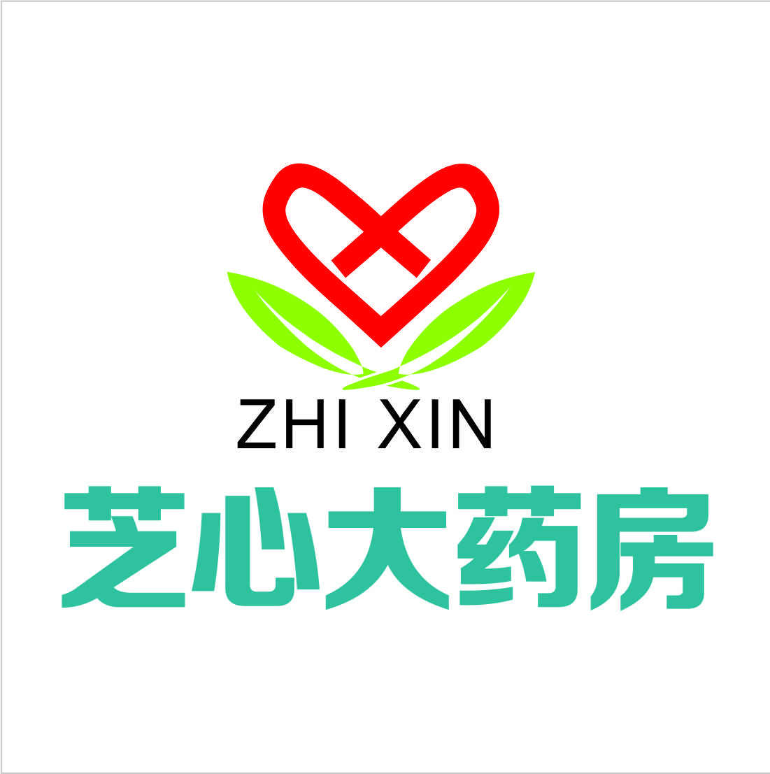 芝心大药房200511