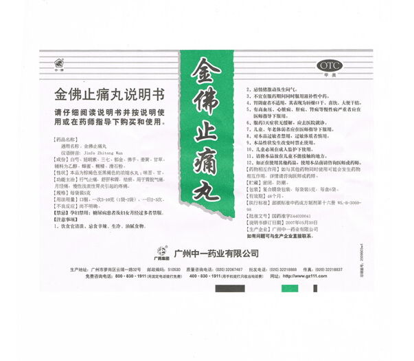 中一 金佛止痛丸 5g6袋盒