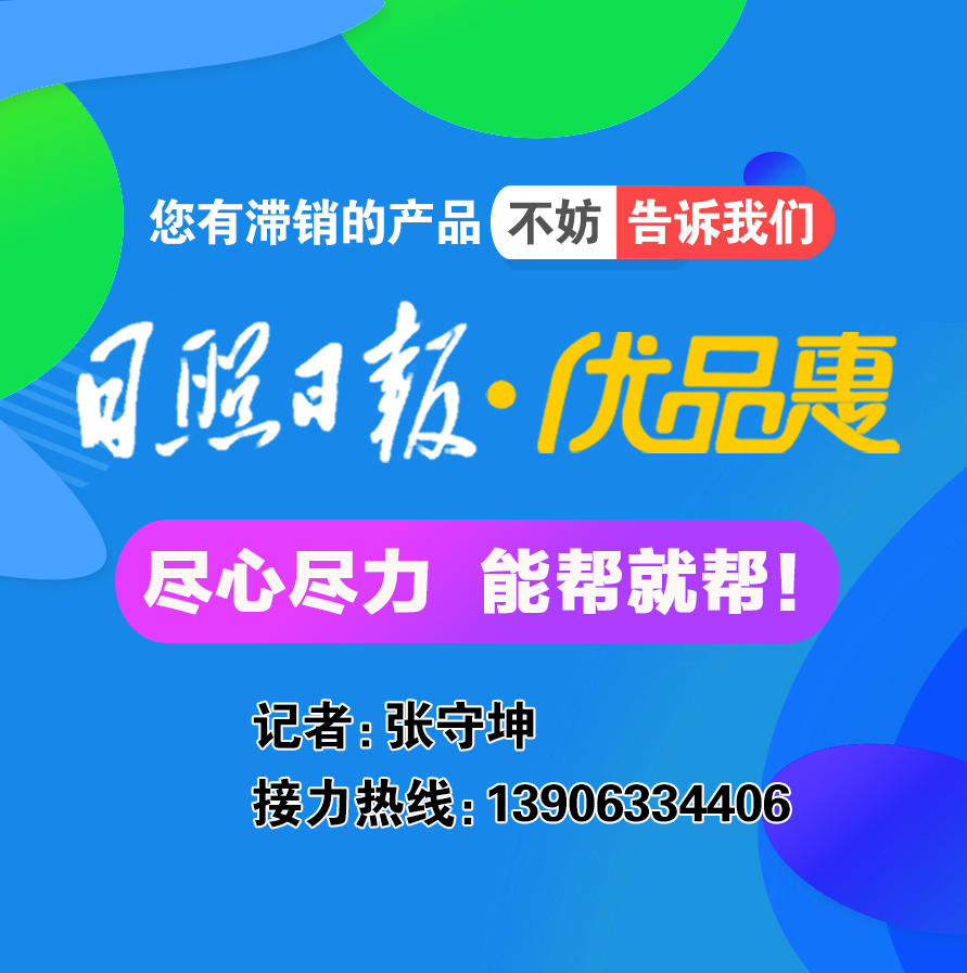 多彩日照扶贫馆-日照林果生鲜200511