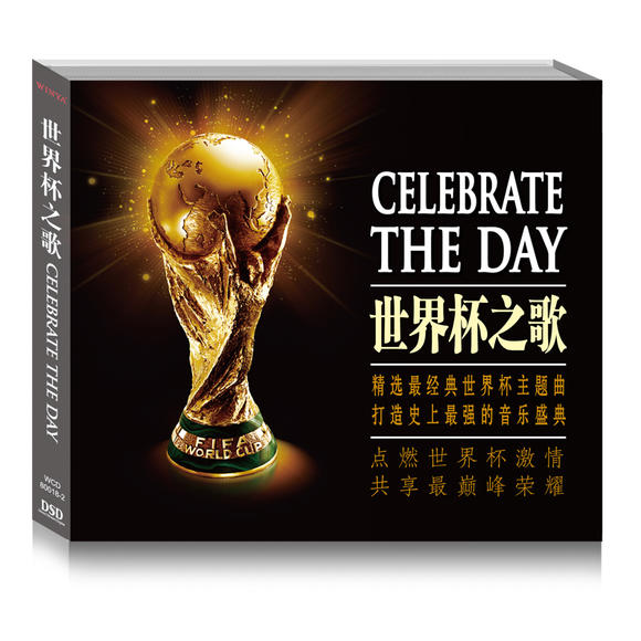 世界杯之歌(DSD CD)文雅唱片 国足cd 中国足