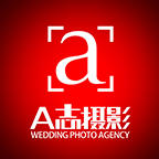 A志摄影深圳龙岗婚纱摄影工作室200509