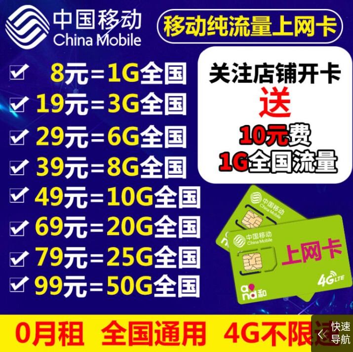 中国移动 移动流量卡4g全国通用无限流量设备卡手机纯上网卡 移动流量