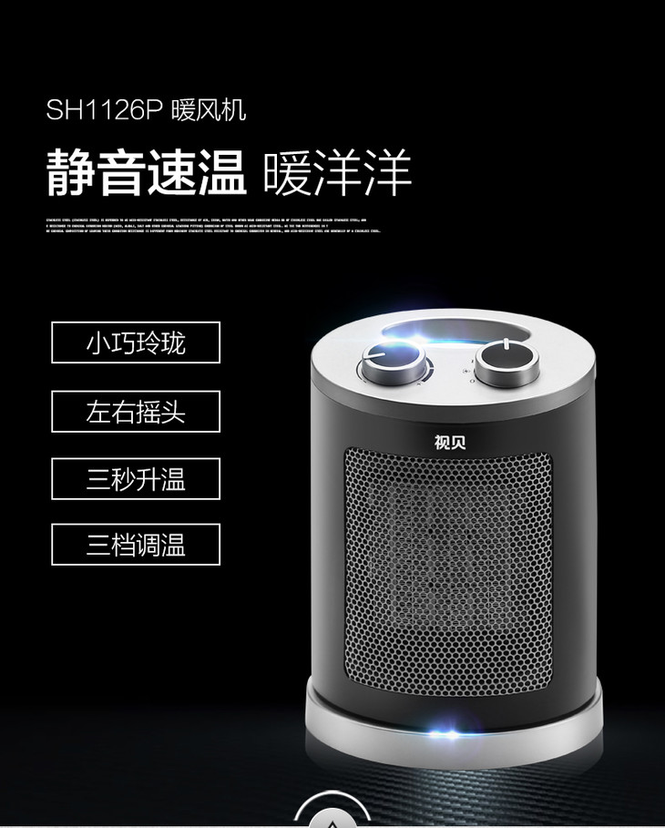 视贝暖风机速热取暖器