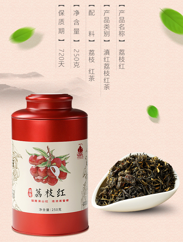 金帆 荔枝红茶 云南高山生态特殊中小叶种茶 250g 精美铁罐