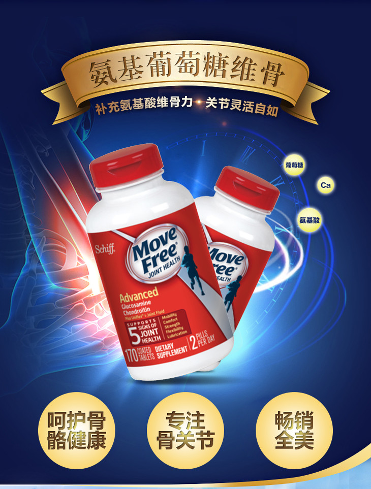 国内现货 schiff move free氨基葡萄糖维骨力软骨素200粒