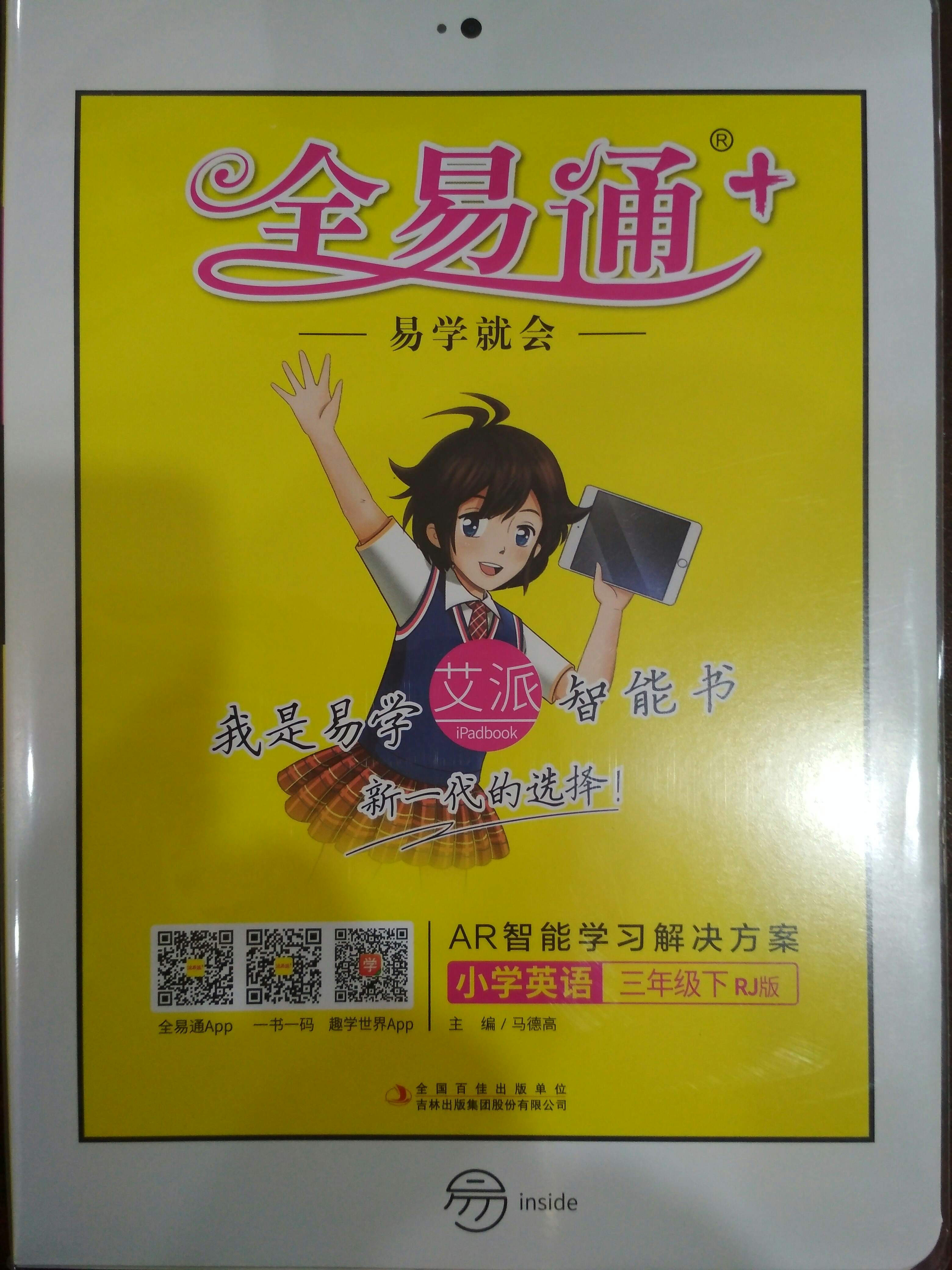 全易通英语 三年级下册