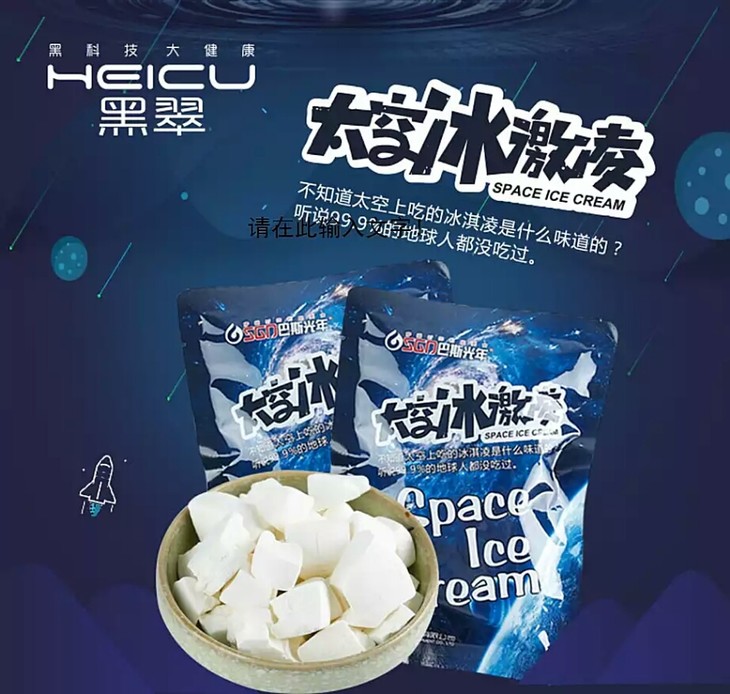 太空冰淇淋 宇航员航空同款 无需冷冻 开袋即食(3袋)