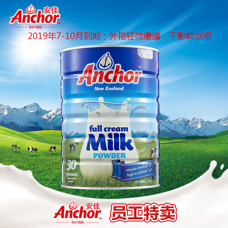 【2018年员工特卖】安佳蓝罐成人奶粉900g 特卖仅限