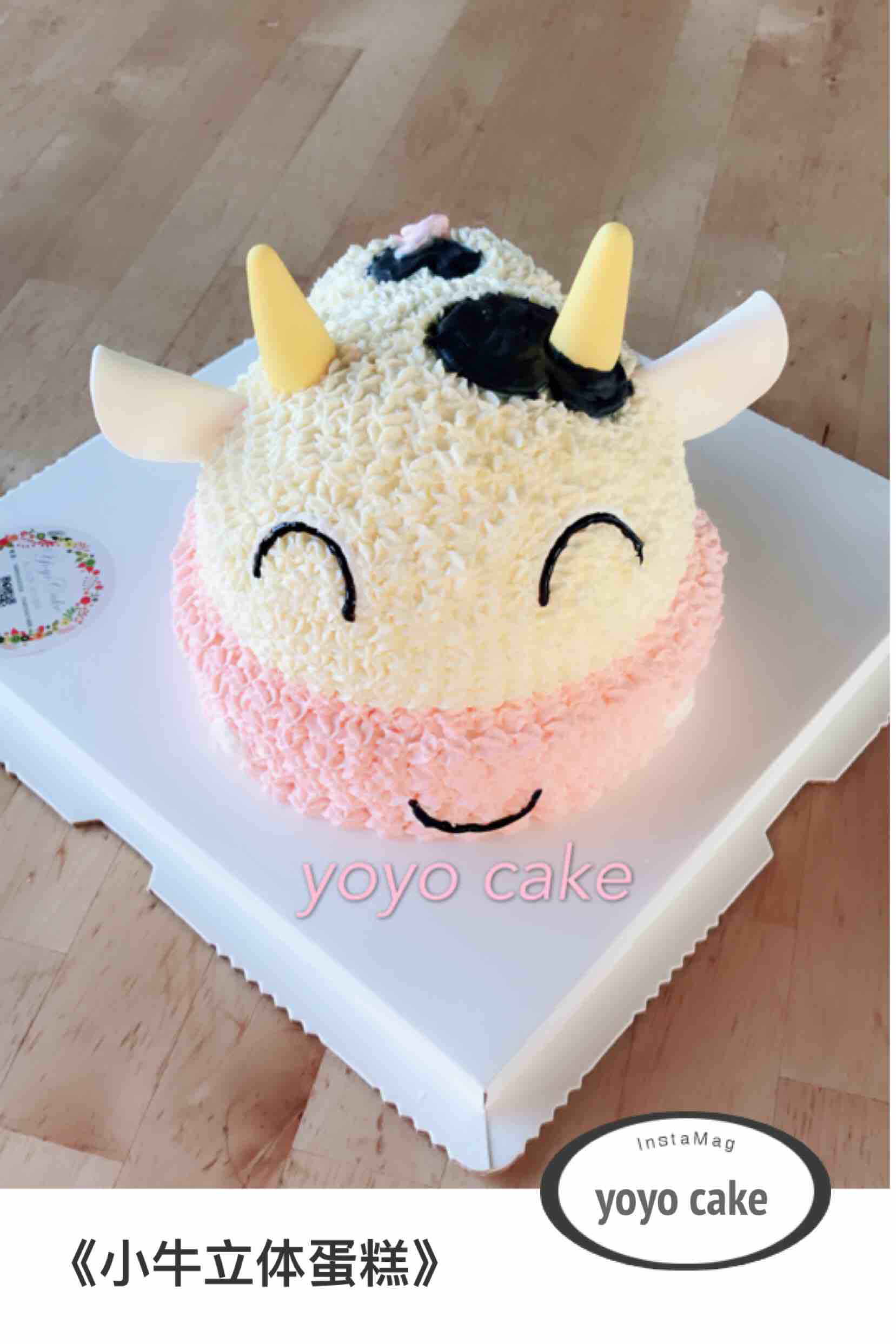 u店上新《小牛立体蛋糕》