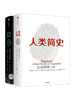 《人类简史》+《未来简史》 商品缩略图0