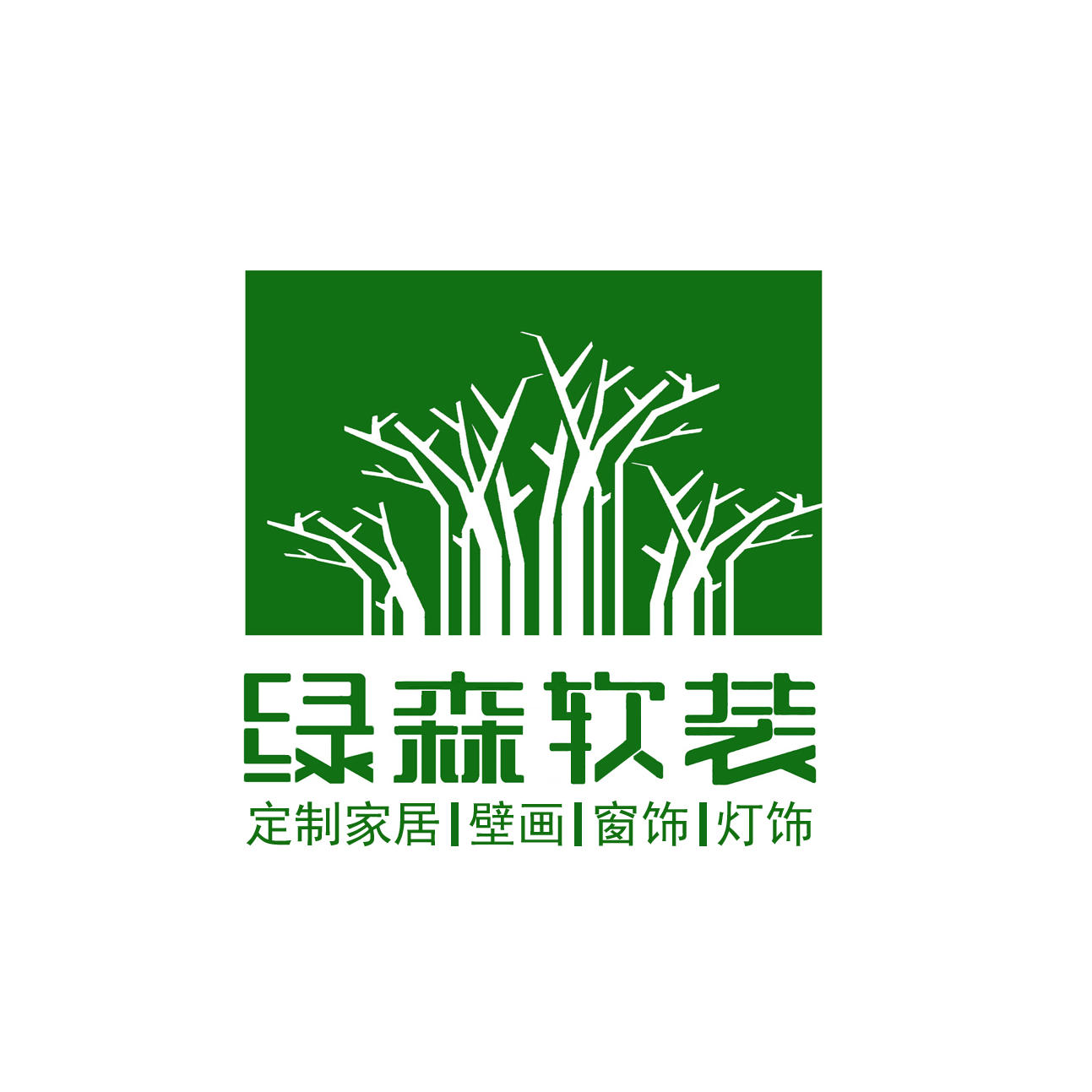 绿森装饰170626200511