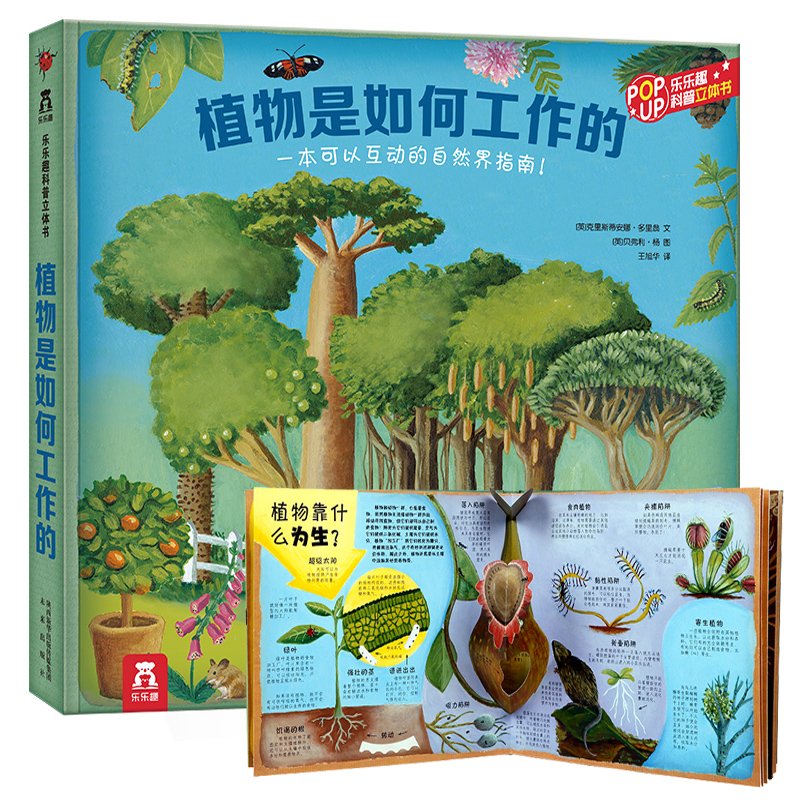 宝宝书籍3-6周岁四五岁低幼儿童百科全书乐乐趣科普翻翻翻书3d立体书