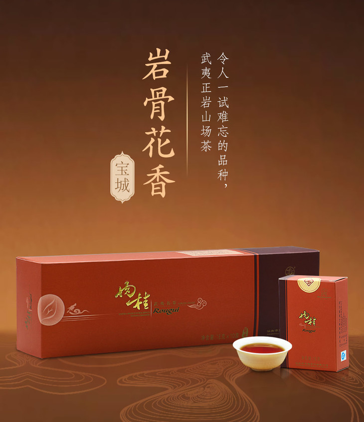 宝城茶叶 肉桂岩茶条装180克 令人一试难忘的岩香!