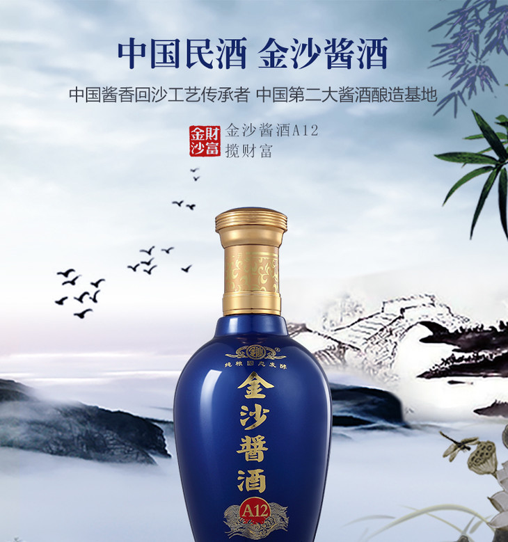 贵州金沙酱酒a12酱香型高度53度纯粮固态发酵酿造白酒商务礼盒装500ml