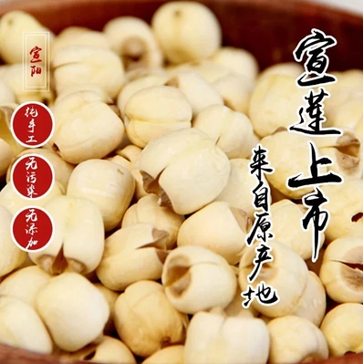 武义宣平特产 宣莲手工去芯白莲子 无需浸泡 250g