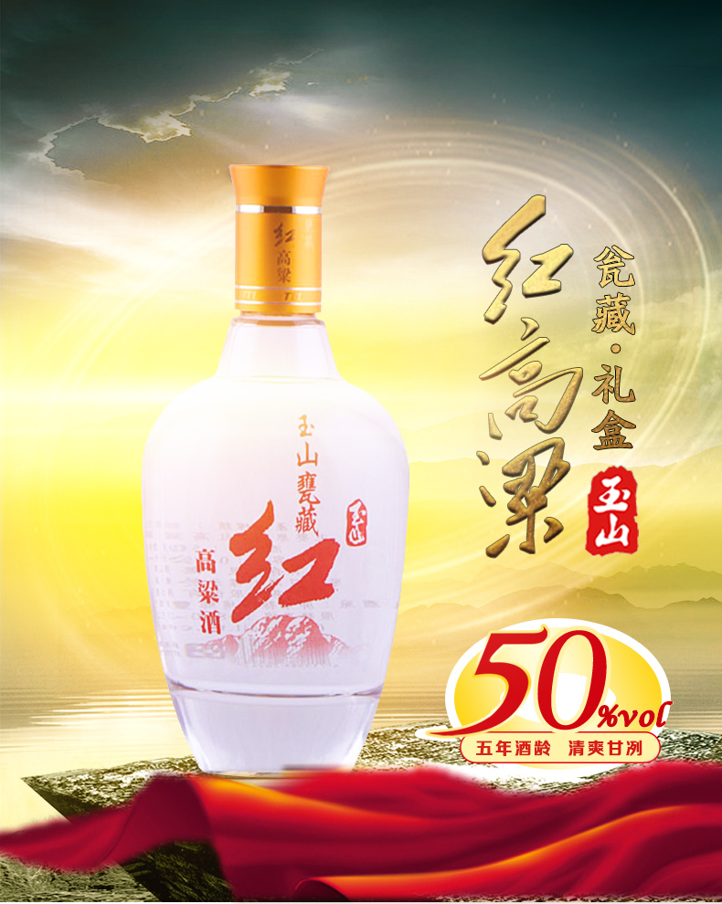 台湾原瓶进口50度500ml玉山瓮藏红高粱酒 整箱购 更优惠