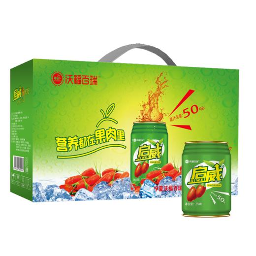 启威饮料250ml 商品图1