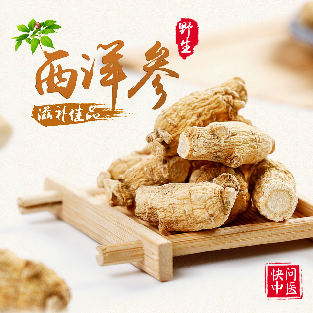 补气养阴 清热生津【野生西洋参国产】